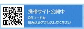 携帯サイト公開中。QRコードを読み込み アクセスしてください。